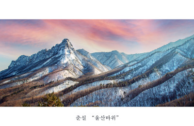 울산바위